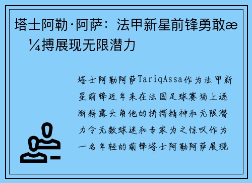 塔士阿勒·阿萨:法甲新星前锋勇敢拼搏展现无限潜力 塔士阿勒·阿萨:法甲新星前锋勇敢拼搏展现无限潜力