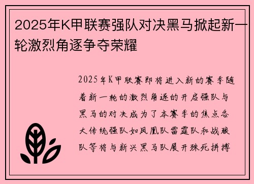 2025年K甲联赛强队对决黑马掀起新一轮激烈角逐争夺荣耀 2025年K甲联赛强队对决黑马掀起新一轮激烈角逐争夺荣耀