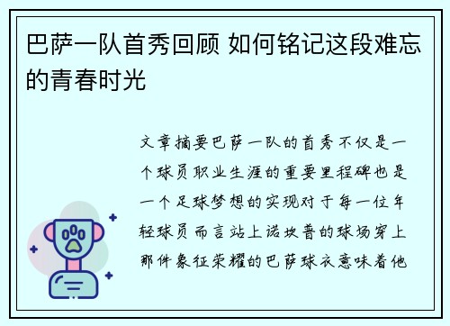 巴萨一队首秀回顾 如何铭记这段难忘的青春时光 巴萨一队首秀回顾 如何铭记这段难忘的青春时光