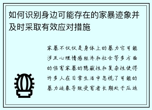 如何识别身边可能存在的家暴迹象并及时采取有效应对措施 如何识别身边可能存在的家暴迹象并及时采取有效应对措施