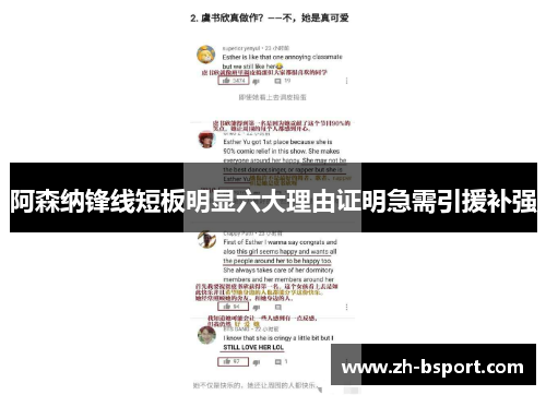 阿森纳锋线短板明显六大理由证明急需引援补强 阿森纳锋线短板明显六大理由证明急需引援补强