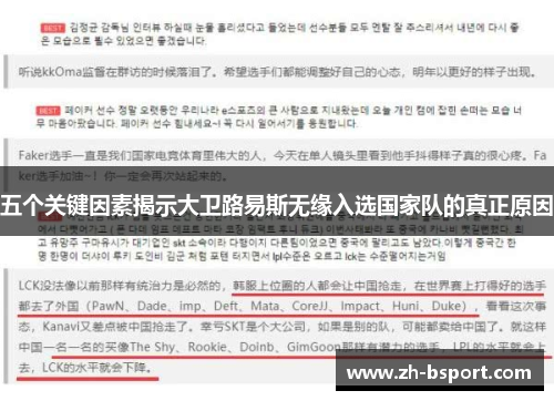 五个关键因素揭示大卫路易斯无缘入选国家队的真正原因 五个关键因素揭示大卫路易斯无缘入选国家队的真正原因