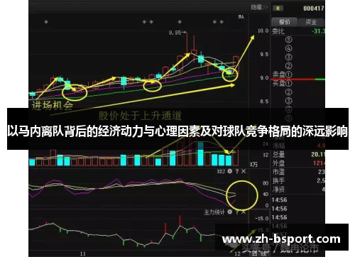 以马内离队背后的经济动力与心理因素及对球队竞争格局的深远影响 以马内离队背后的经济动力与心理因素及对球队竞争格局的深远影响