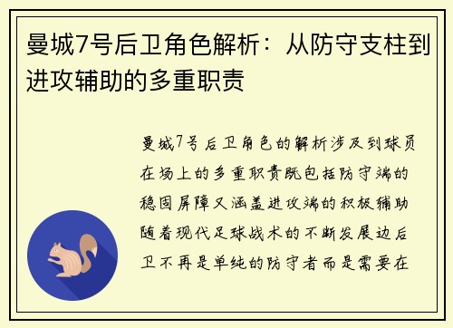 曼城7号后卫角色解析:从防守支柱到进攻辅助的多重职责 曼城7号后卫角色解析:从防守支柱到进攻辅助的多重职责