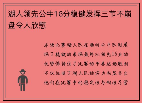 湖人领先公牛16分稳健发挥三节不崩盘令人欣慰 湖人领先公牛16分稳健发挥三节不崩盘令人欣慰